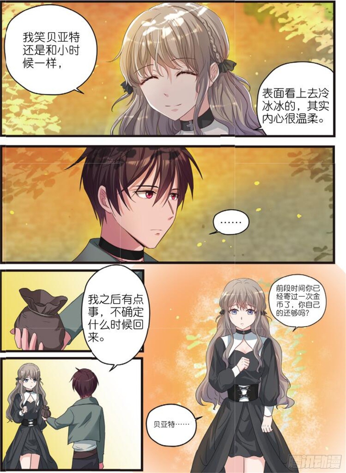 12 意外的任务（下）-第25话