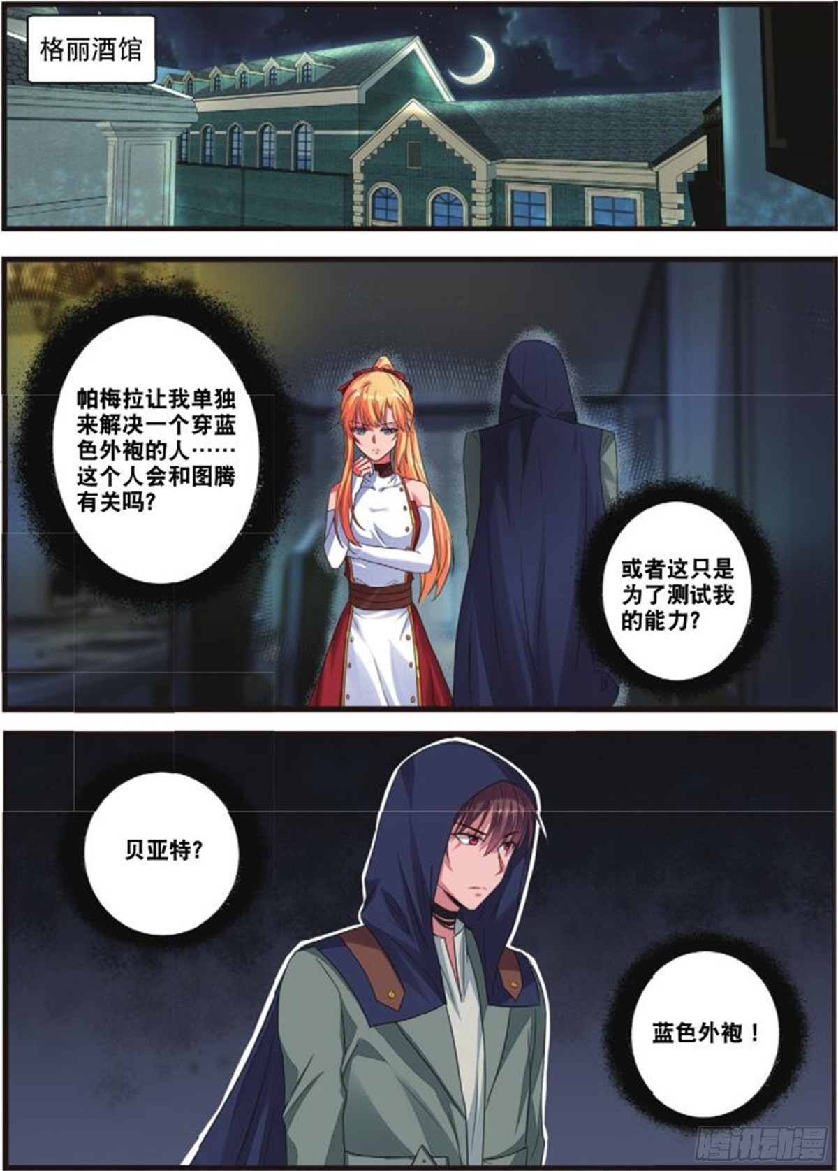 12 意外的任务（下）-第25话