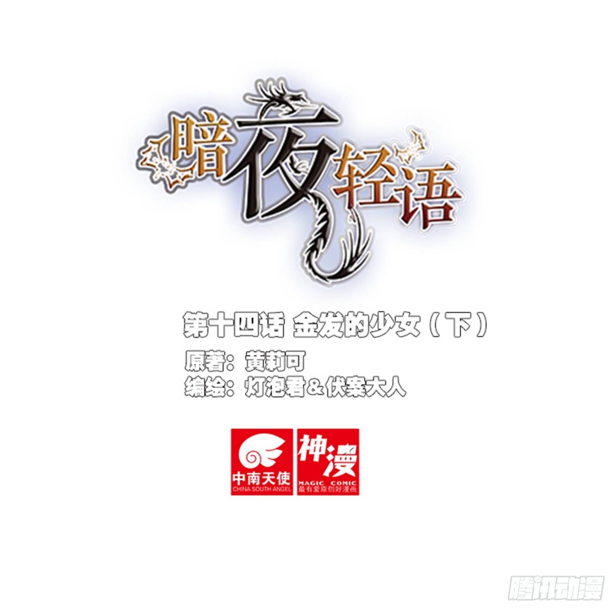 14 金发的少女（下）-第29话