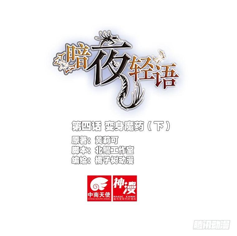 第四话 变身药魔（下）-第9话