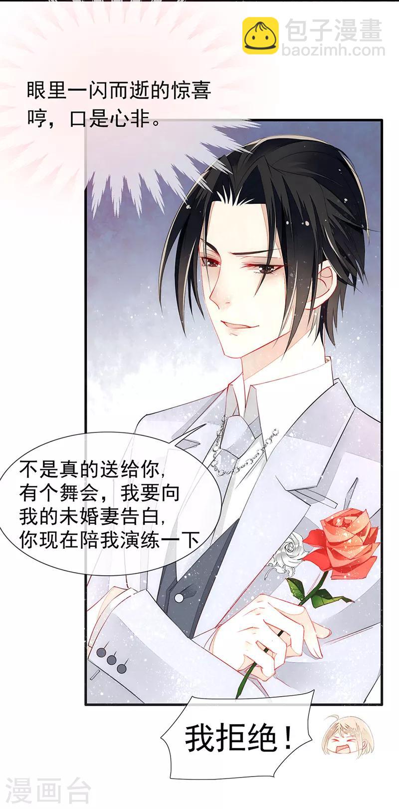 第9话 深情的索吻-第11话