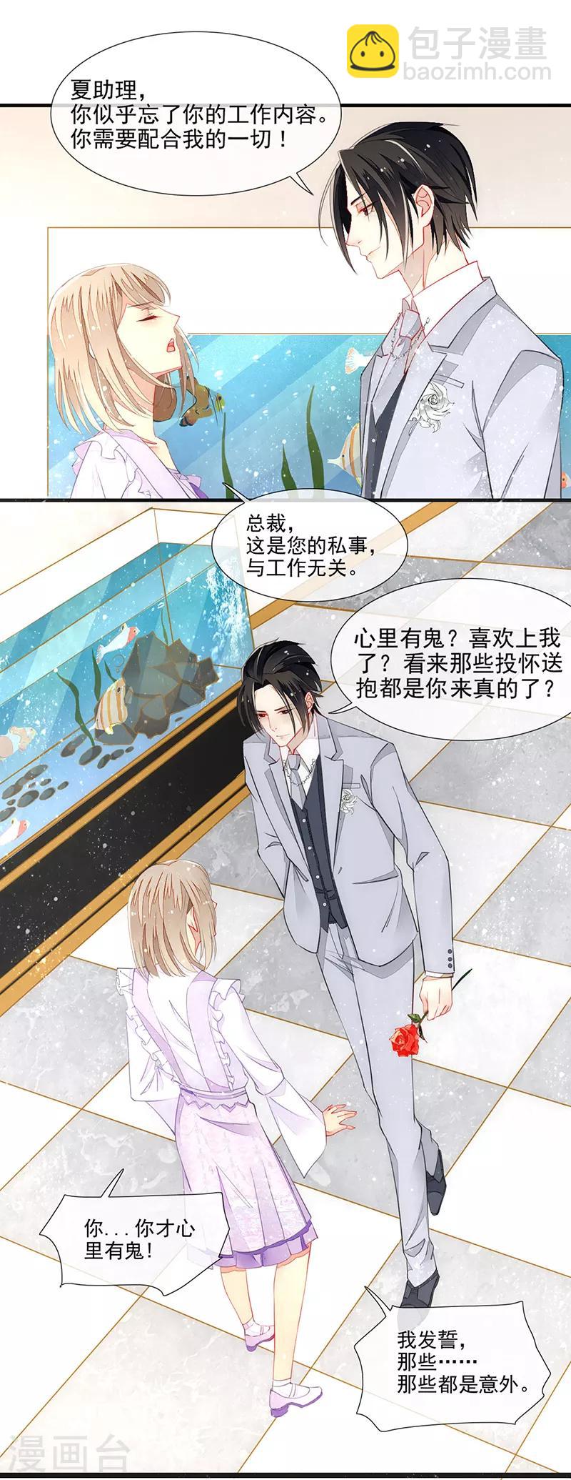 第9话 深情的索吻-第11话