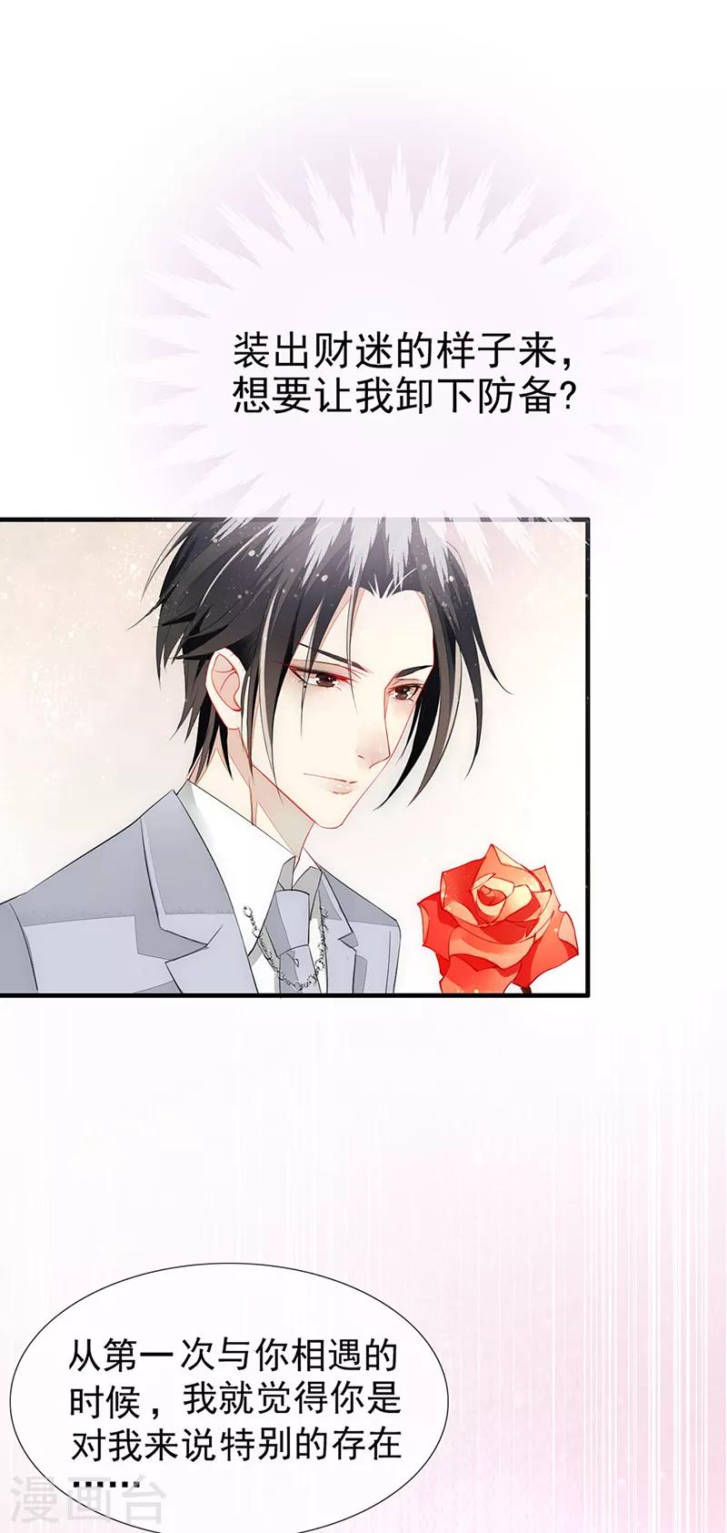 第9话 深情的索吻-第11话