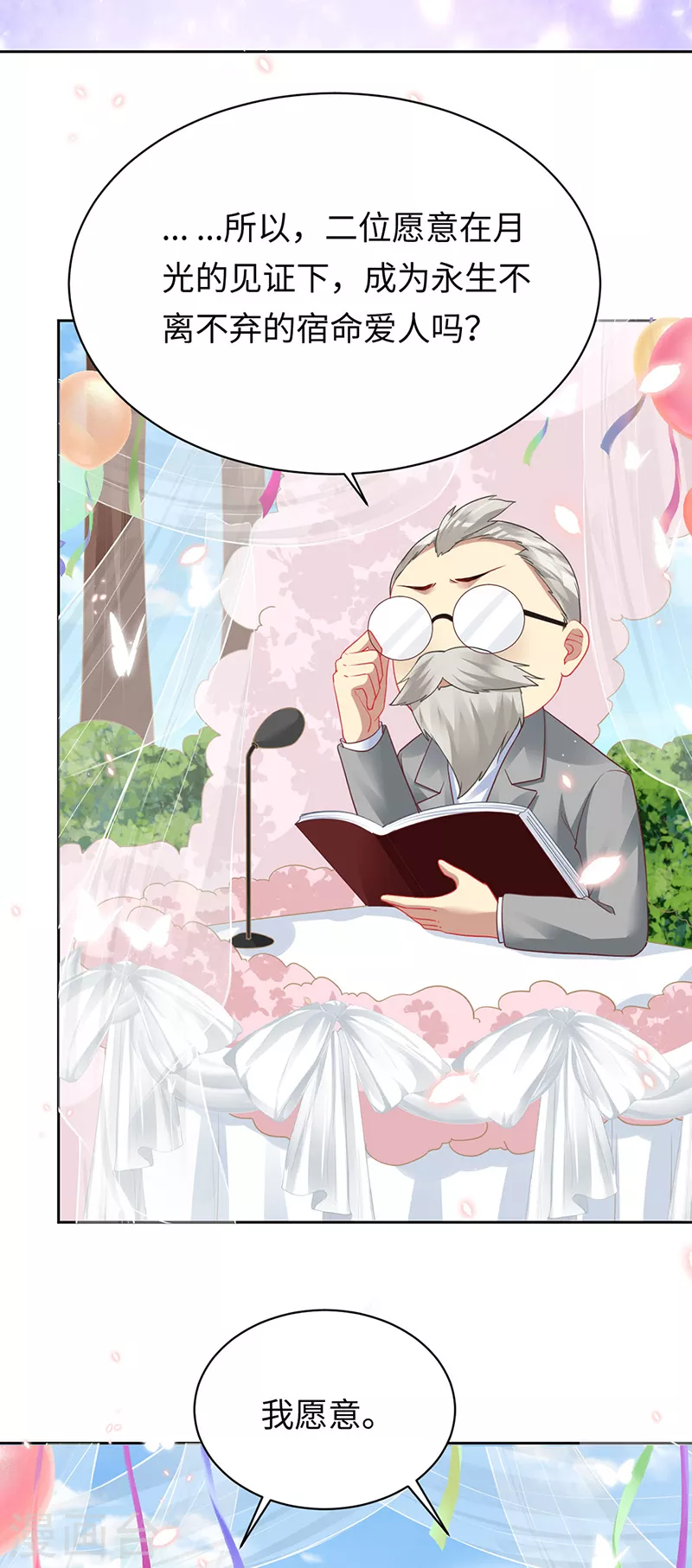 第99话 浪漫的婚礼-第101话