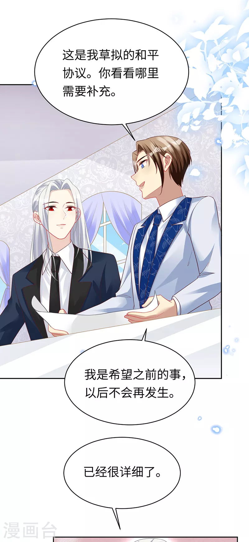 第99话 浪漫的婚礼-第101话