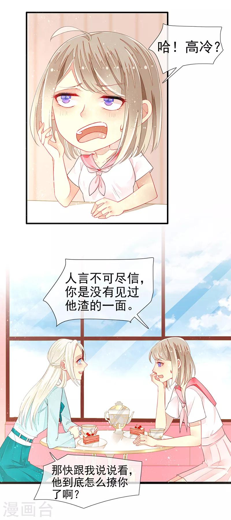 第13话 好闺蜜的吐槽小聚-第15话