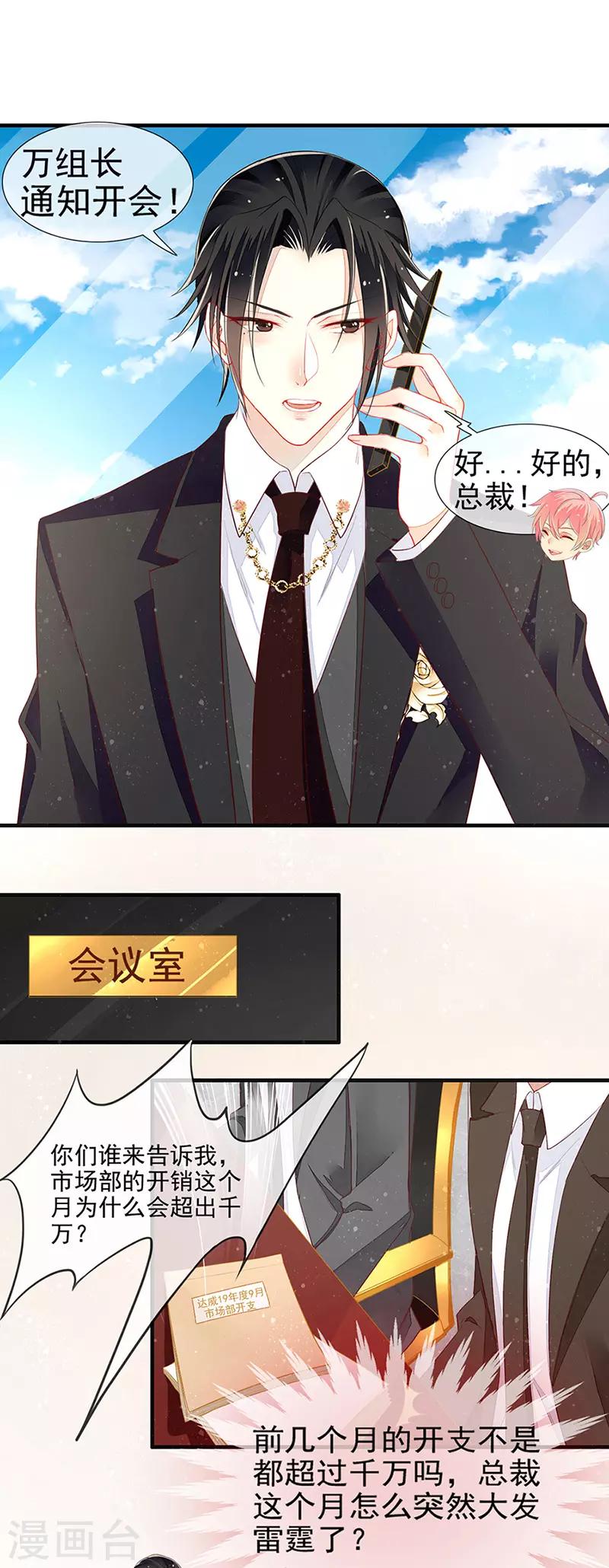 第17话 刁难过后的陷阱-第19话