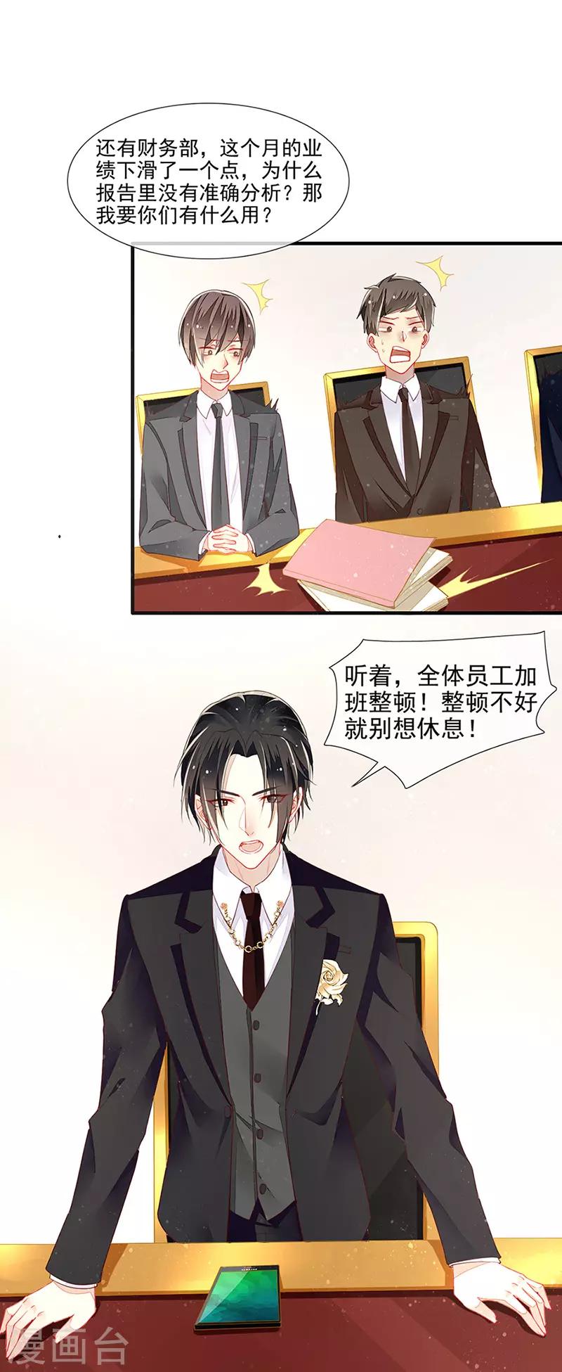 第17话 刁难过后的陷阱-第19话