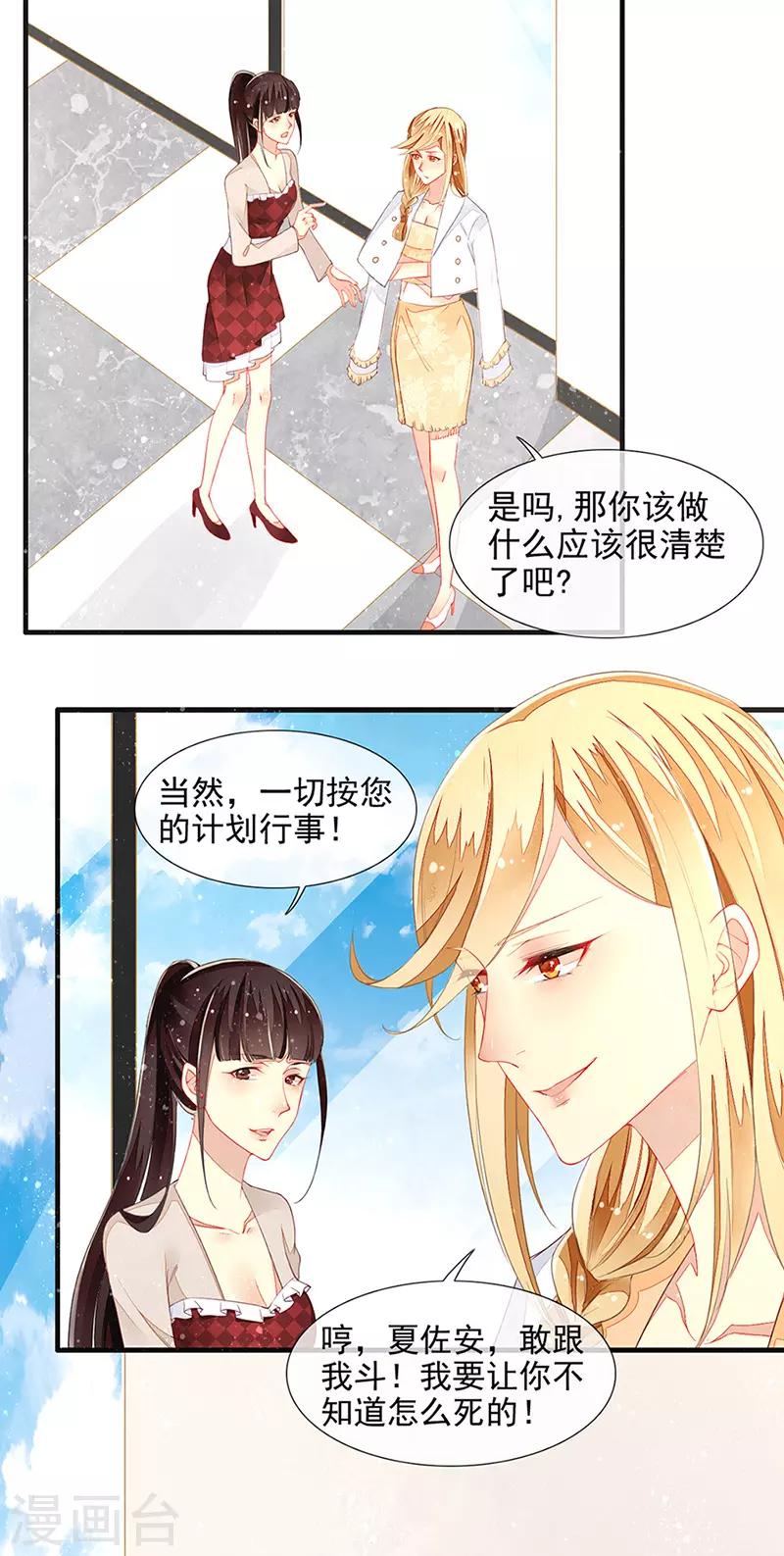 第17话 刁难过后的陷阱-第19话