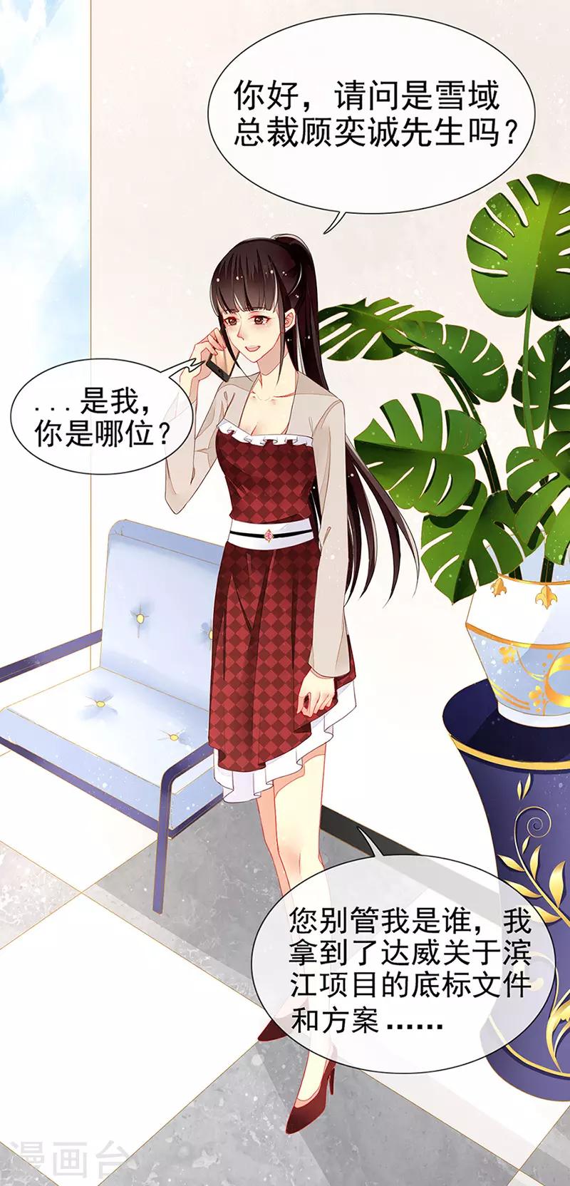 第17话 刁难过后的陷阱-第19话