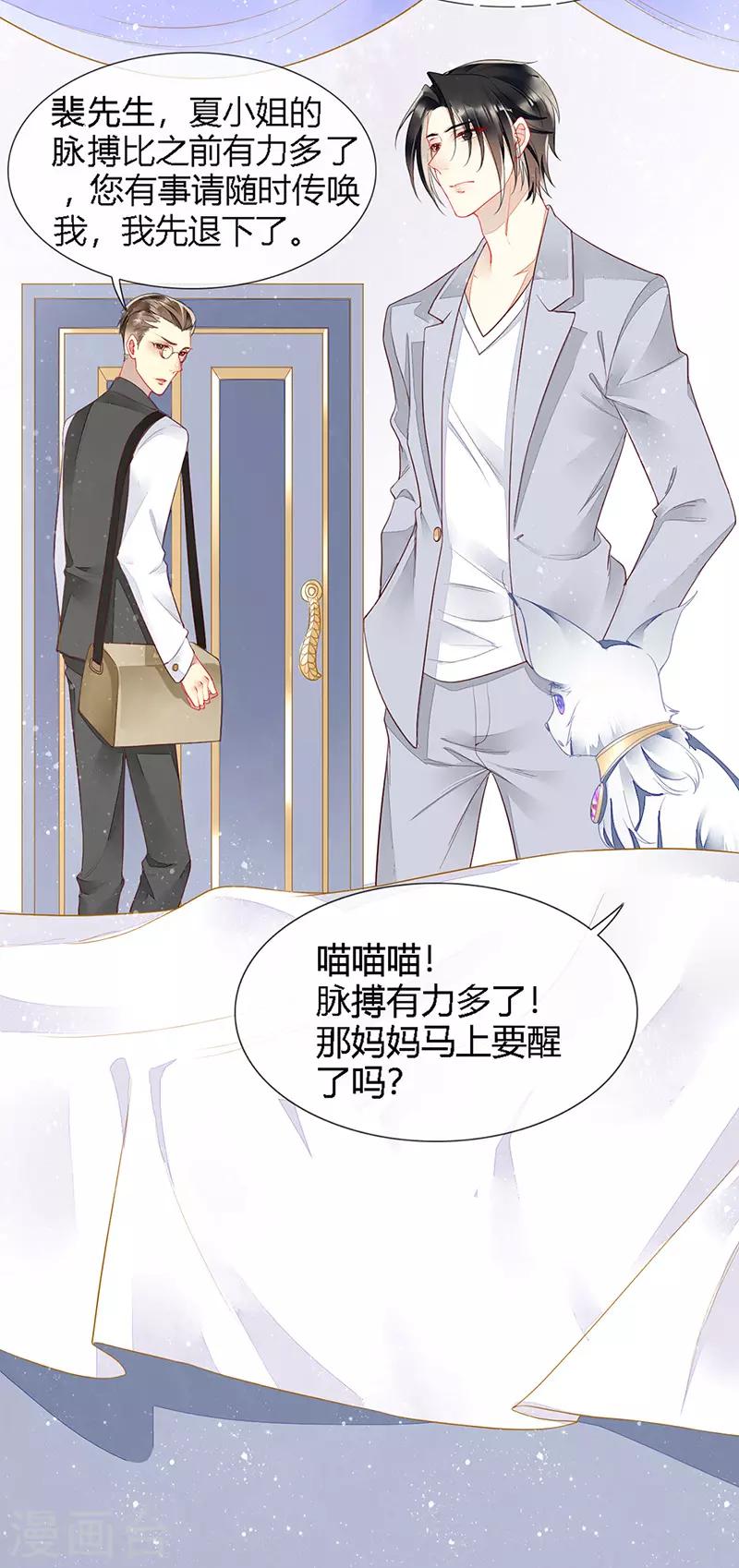 第25话 血宠梦梦卖萌-第27话