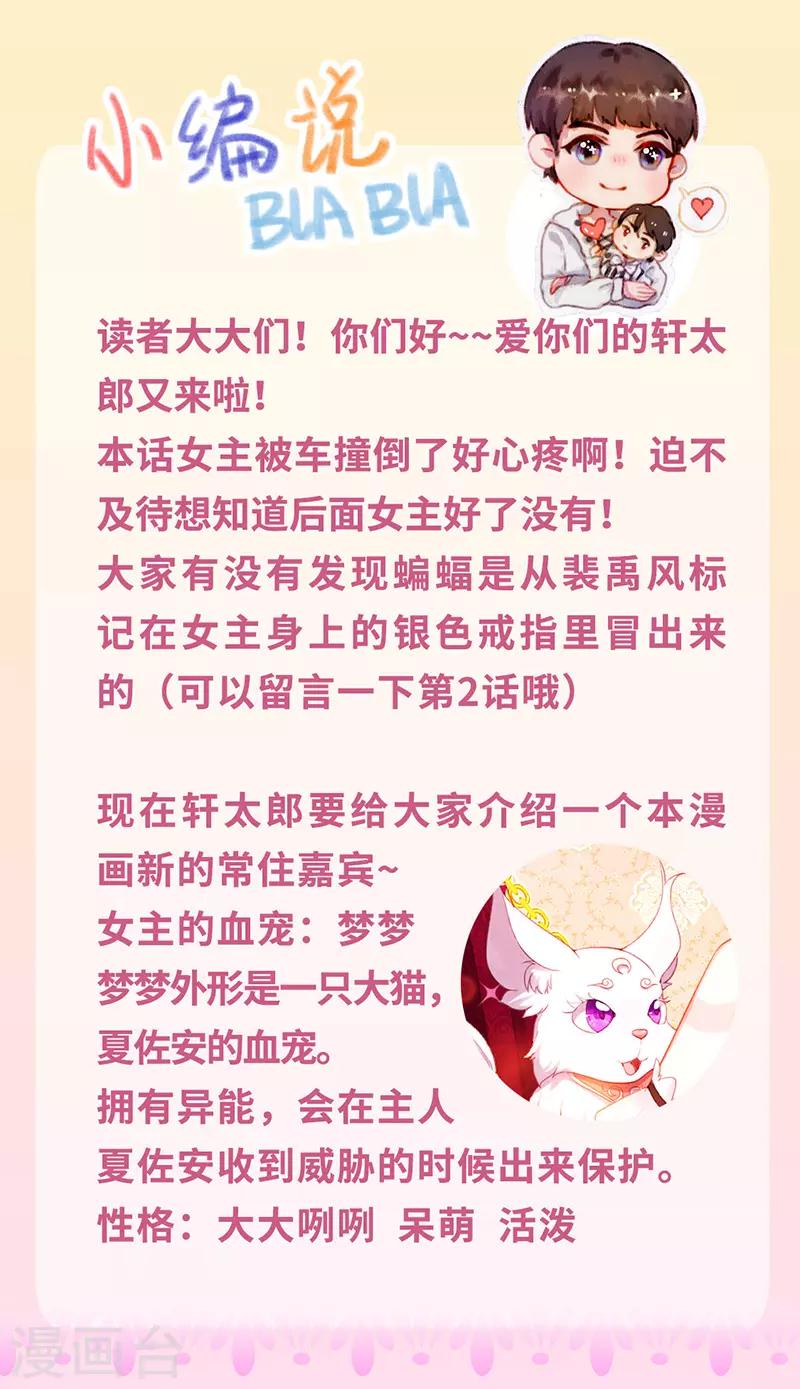 第25话 血宠梦梦卖萌-第27话