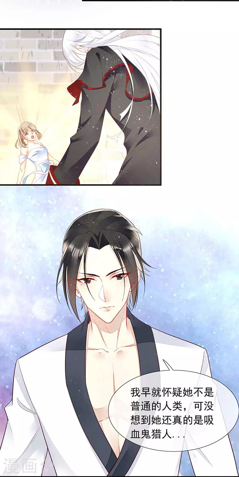 第29话 她是吸血鬼猎人-第31话