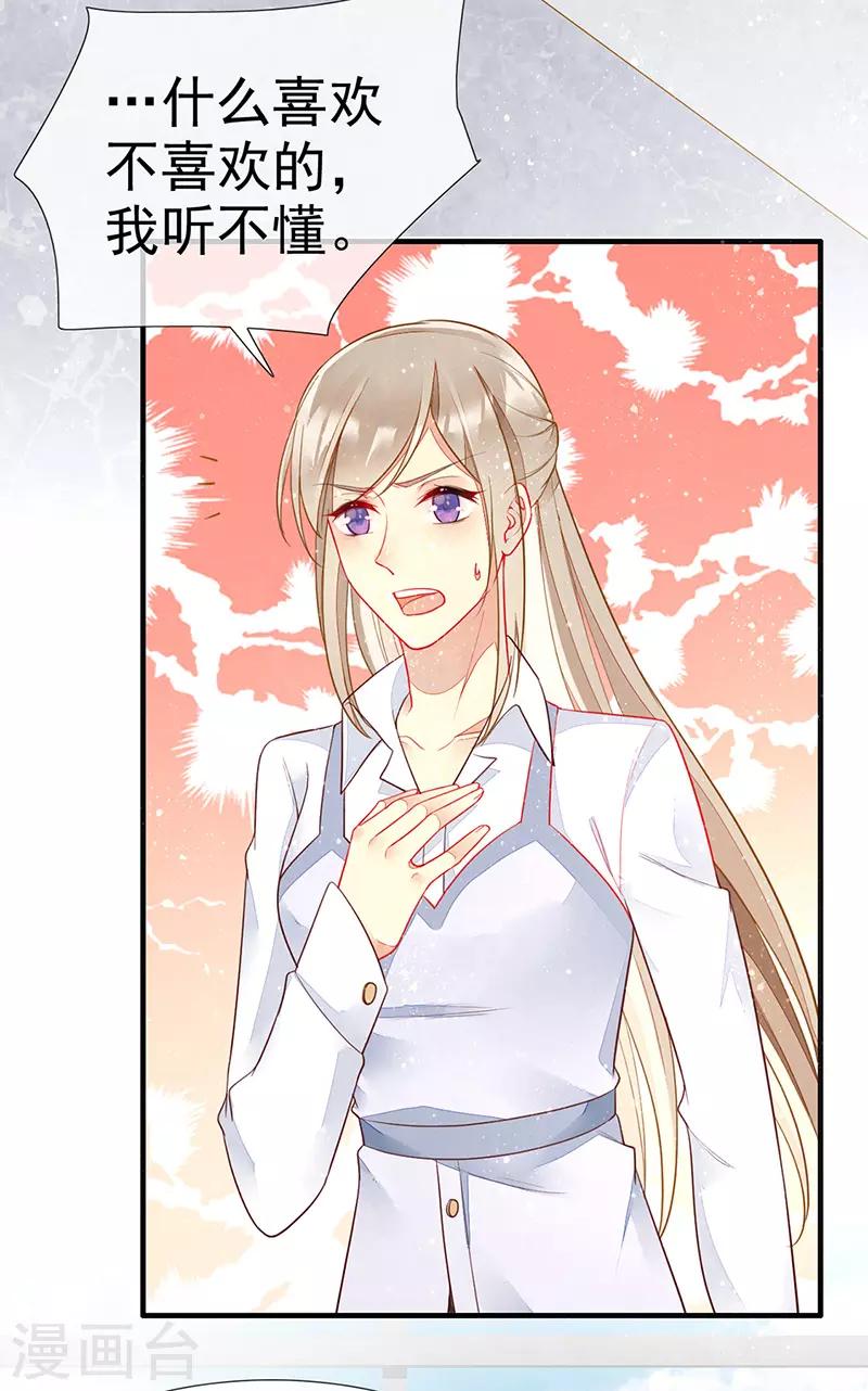 第33话 官宣？！-第35话