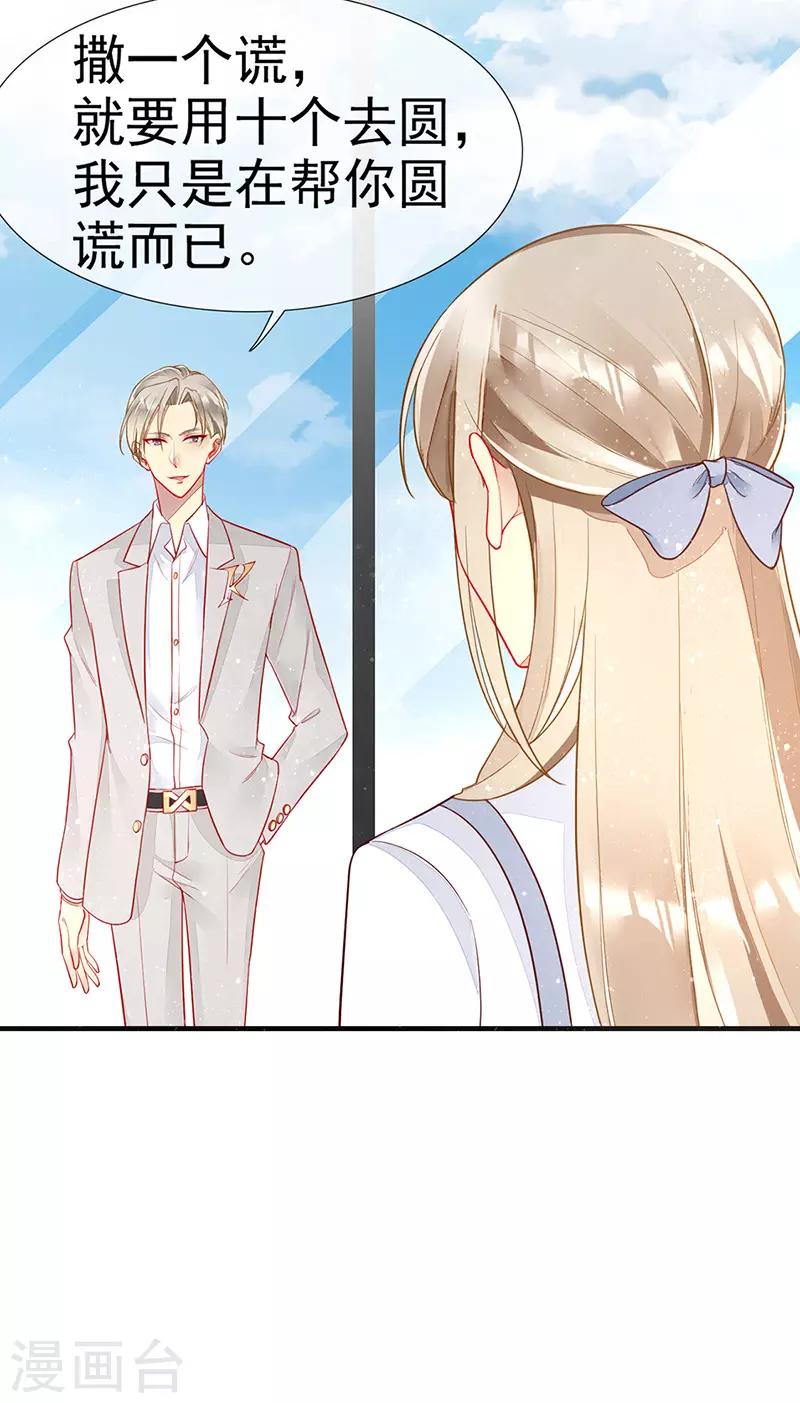 第33话 官宣？！-第35话