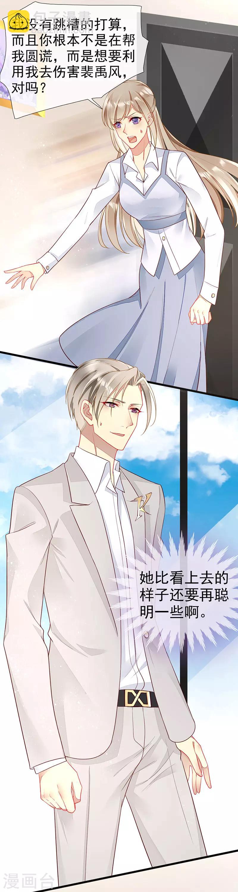 第33话 官宣？！-第35话