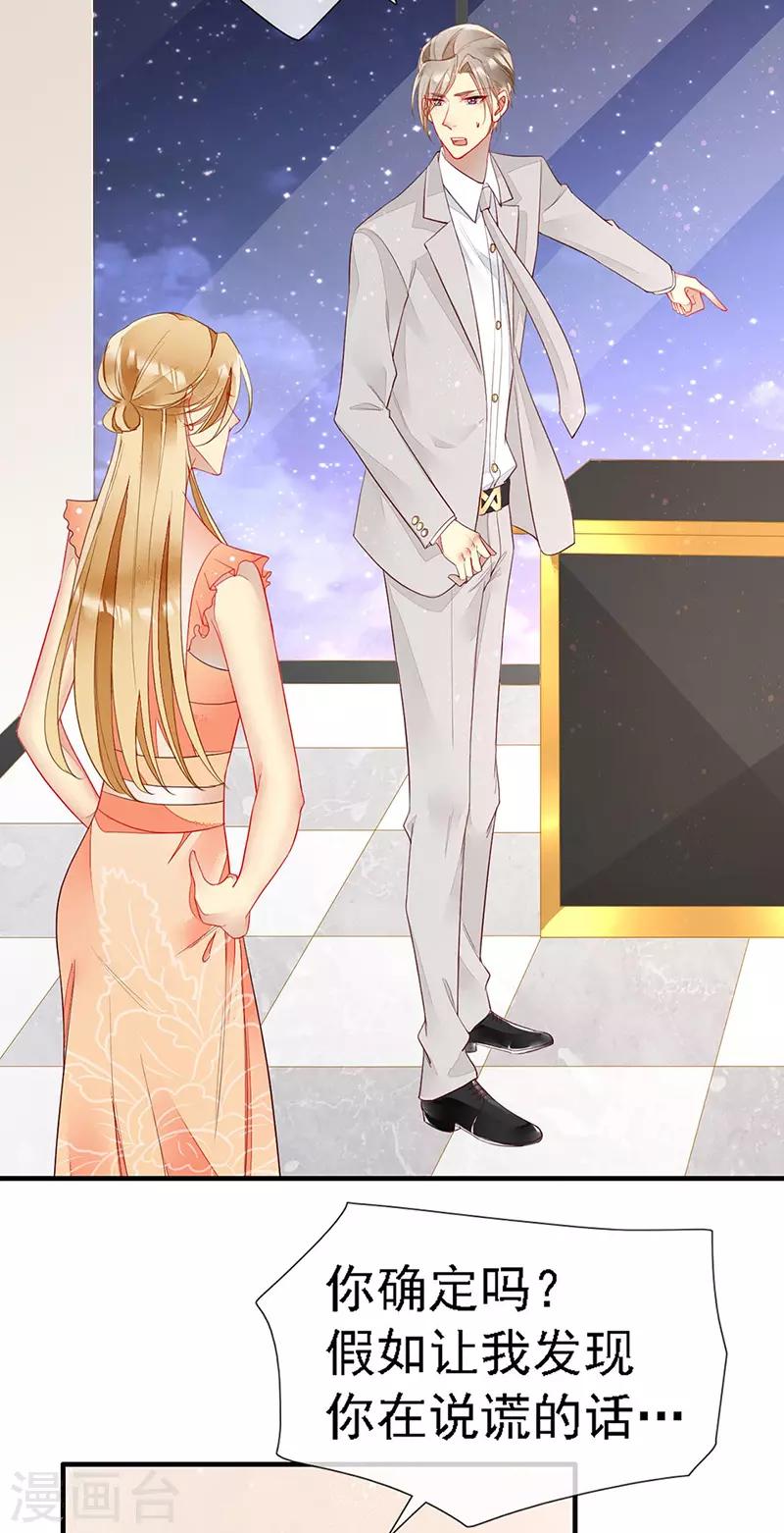 第35话 捉奸！婚约取消-第37话