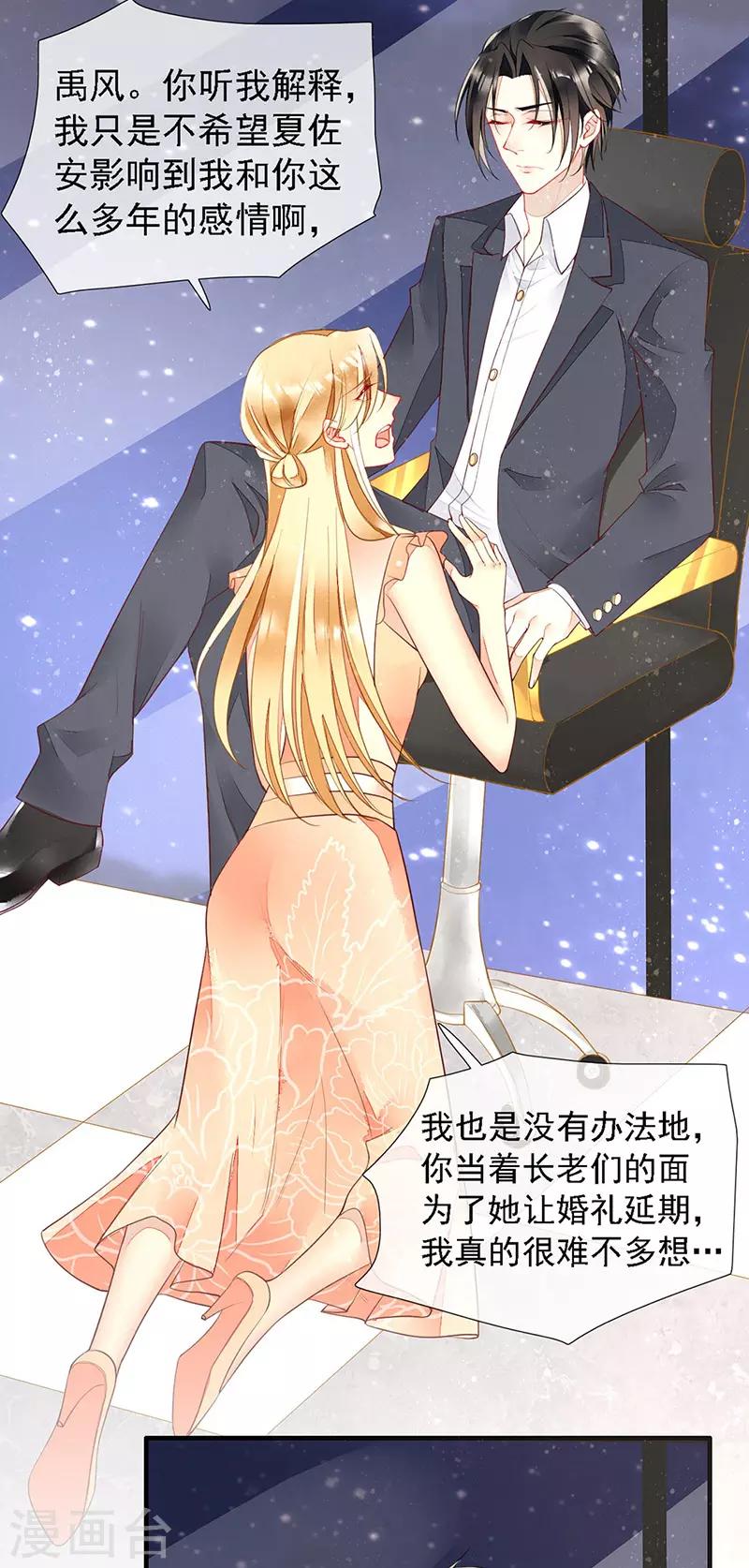 第35话 捉奸！婚约取消-第37话