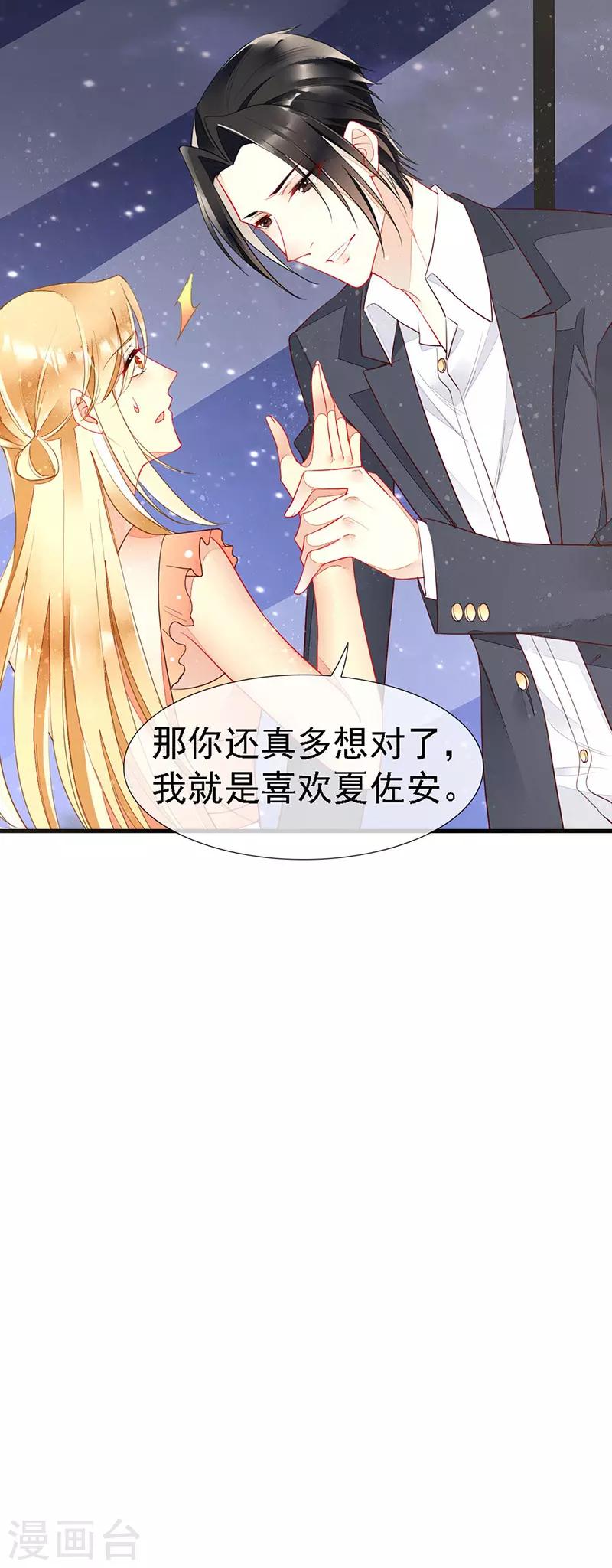 第35话 捉奸！婚约取消-第37话