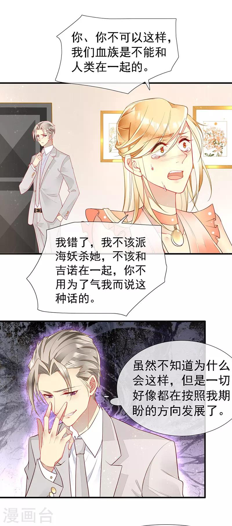 第35话 捉奸！婚约取消-第37话