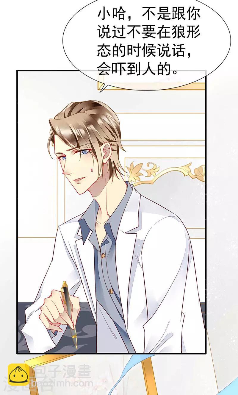 第39话 狼族暗流涌动-第41话