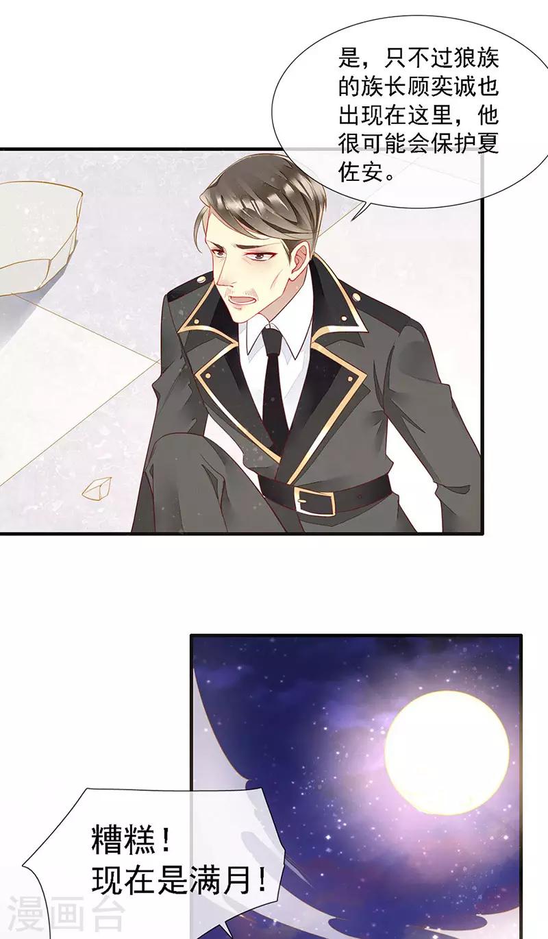 第41话 满月下的敌人-第43话