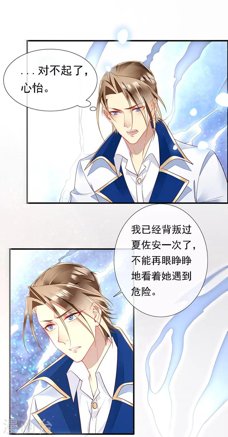 第43话 转化为血族-第45话