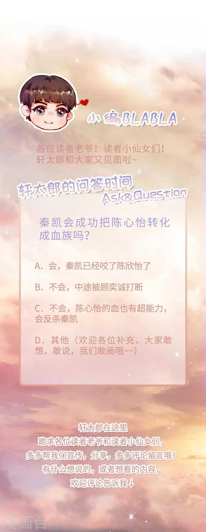 第43话 转化为血族-第45话