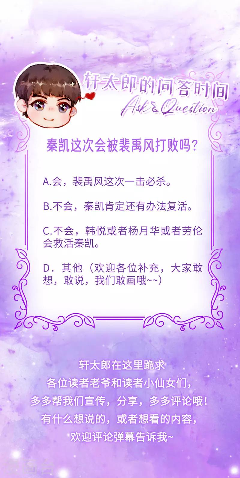 第55话 为什么要背叛我-第57话