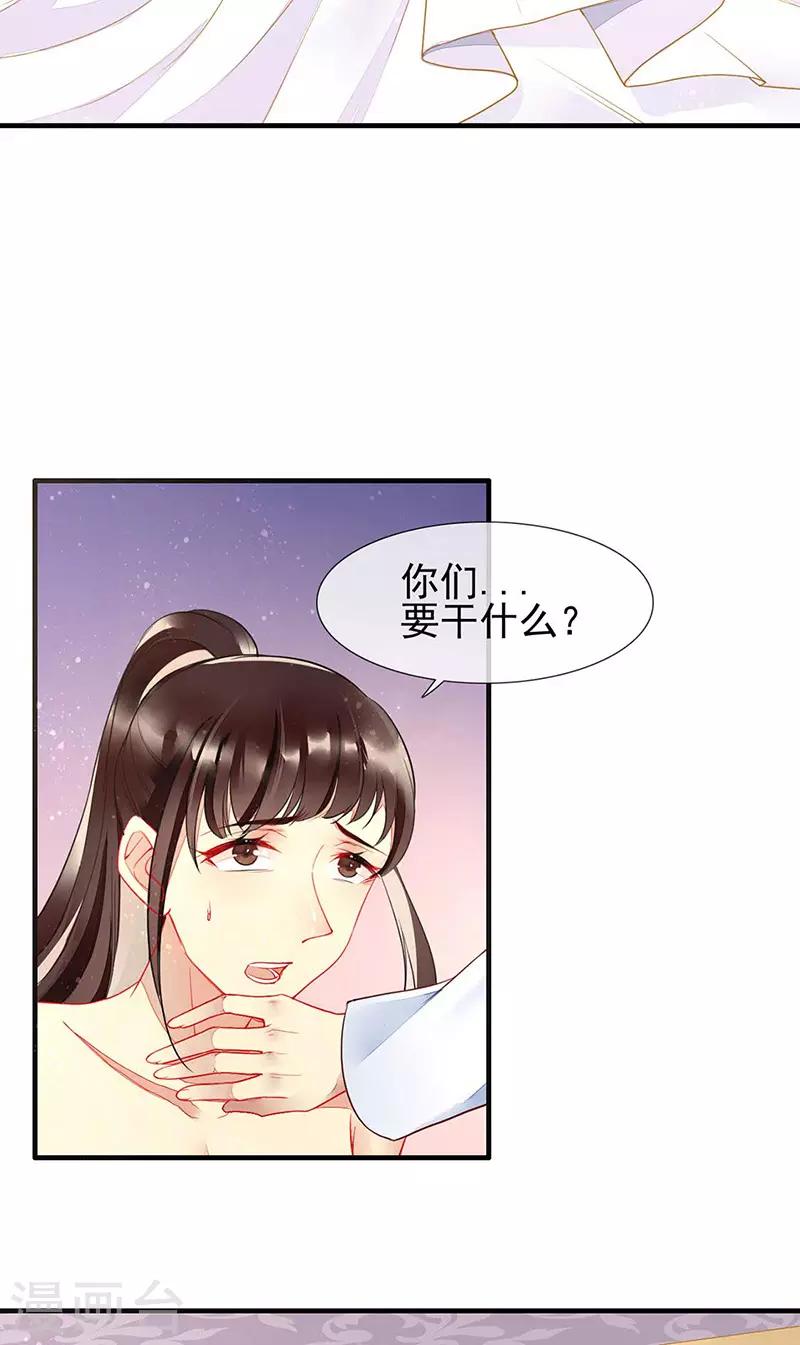 暗夜甜寵：誤惹第一惡魔 - 第61話 我想要你的血 - 3