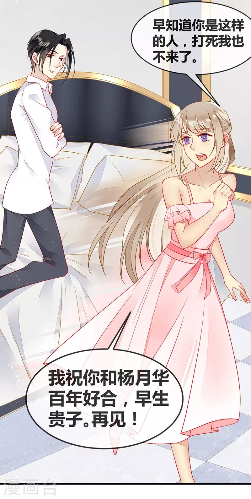 第65话 床上的密谋-第67话