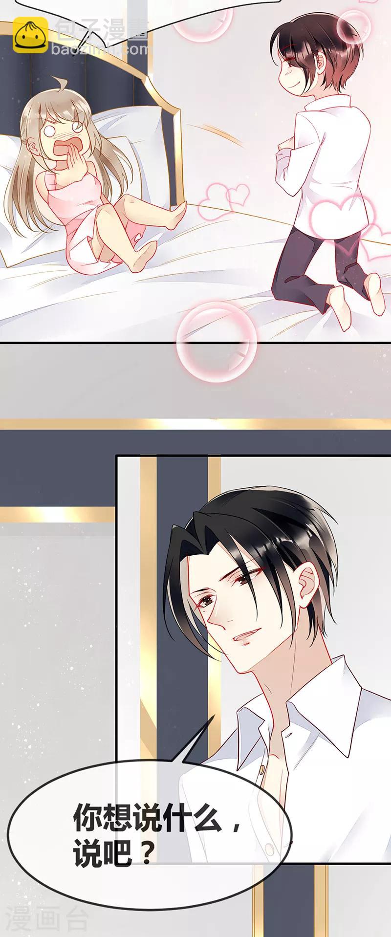 第65话 床上的密谋-第67话