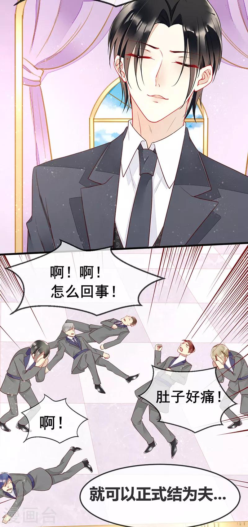 第67话 新娘不是你了-第69话