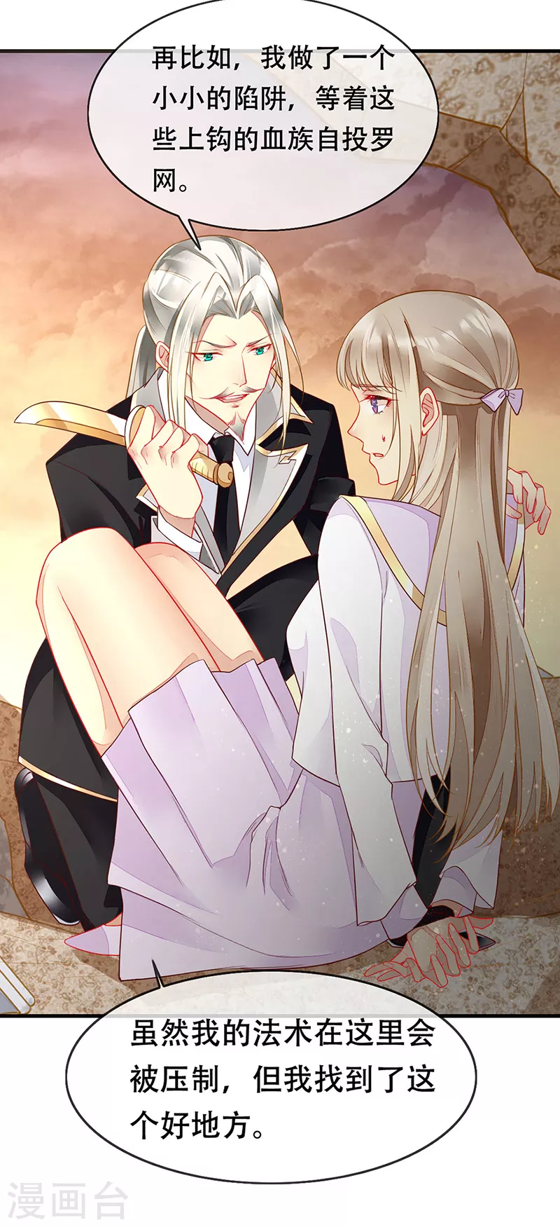 第77话 将血族一网打尽-第79话