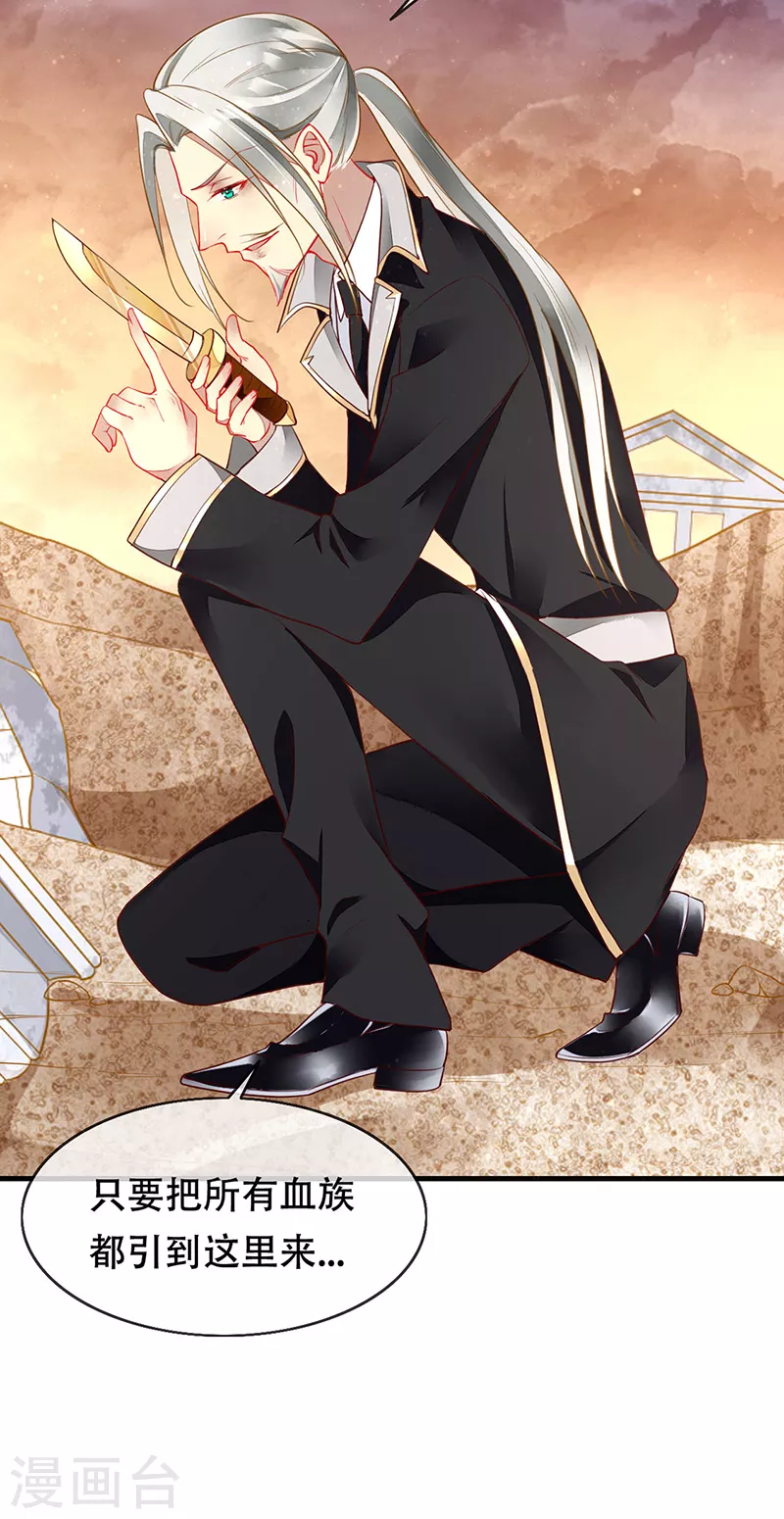 第77话 将血族一网打尽-第79话