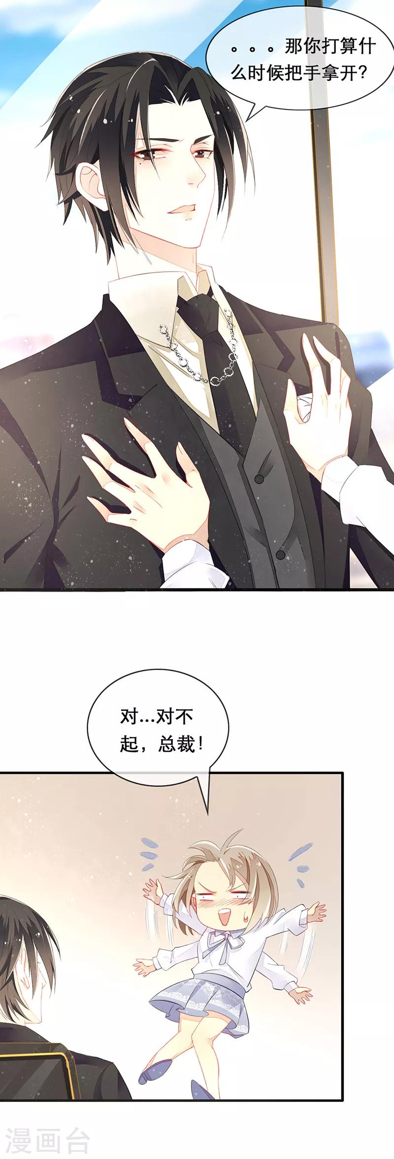 第7话 发动异能投怀送抱！？-第9话