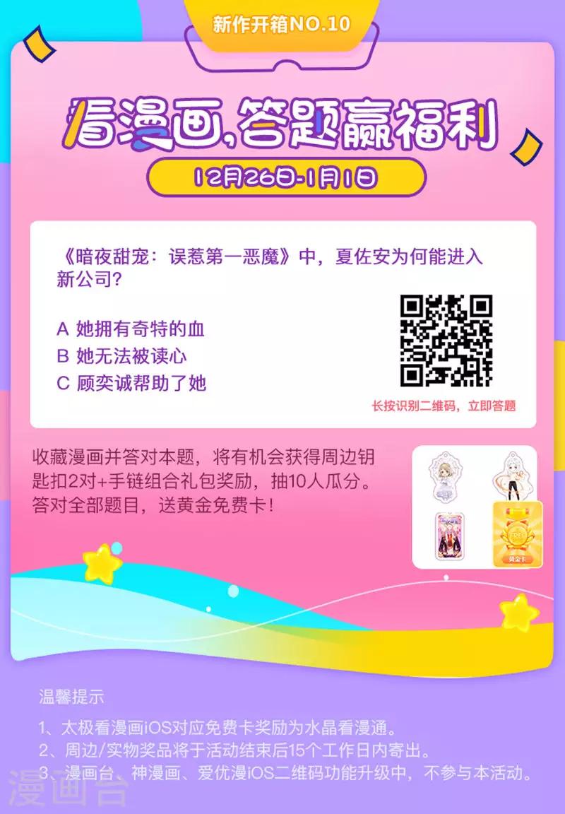 第7话 发动异能投怀送抱！？-第9话