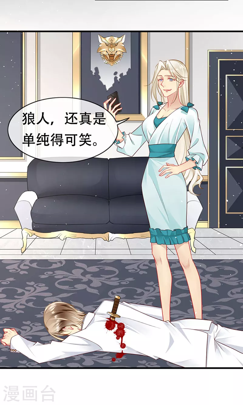 第81话 夺走狼族的信物-第83话