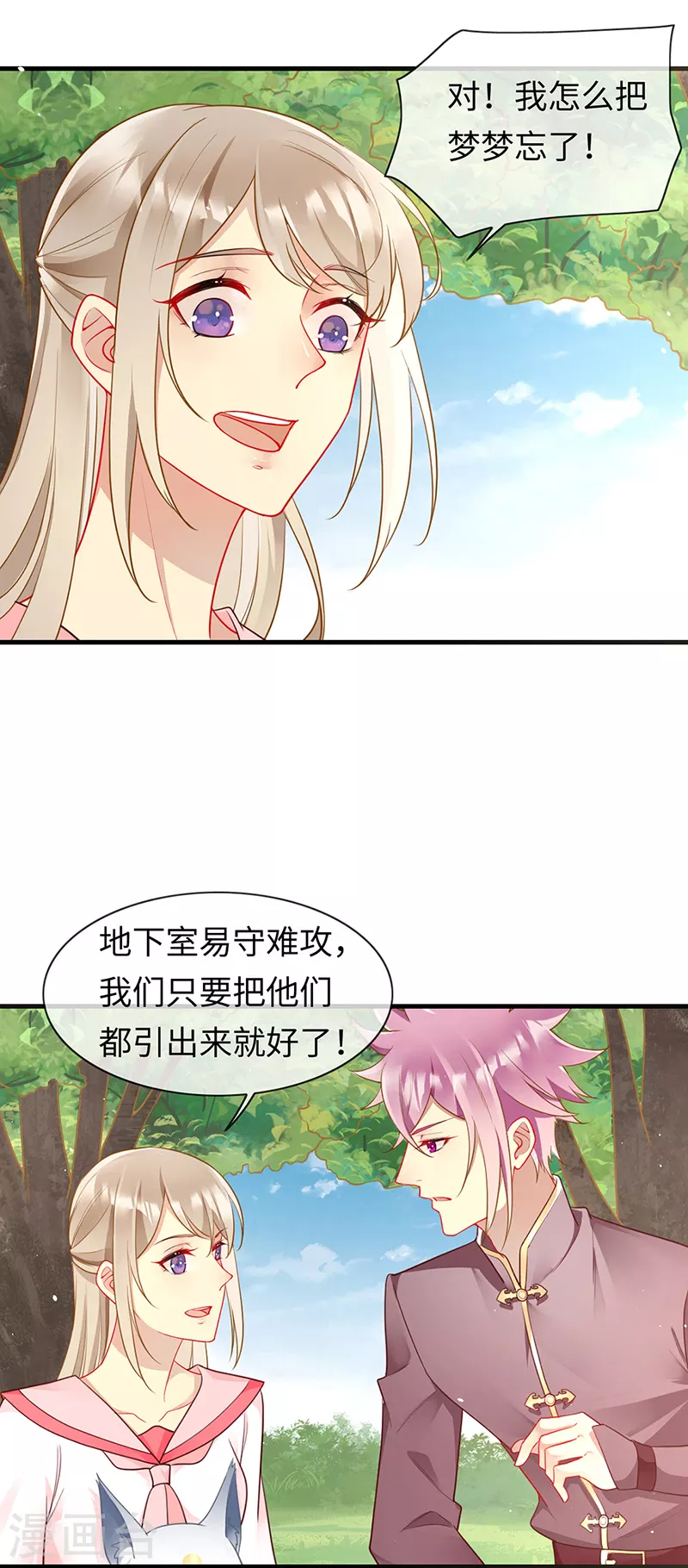 第83话 我不是好惹的-第85话