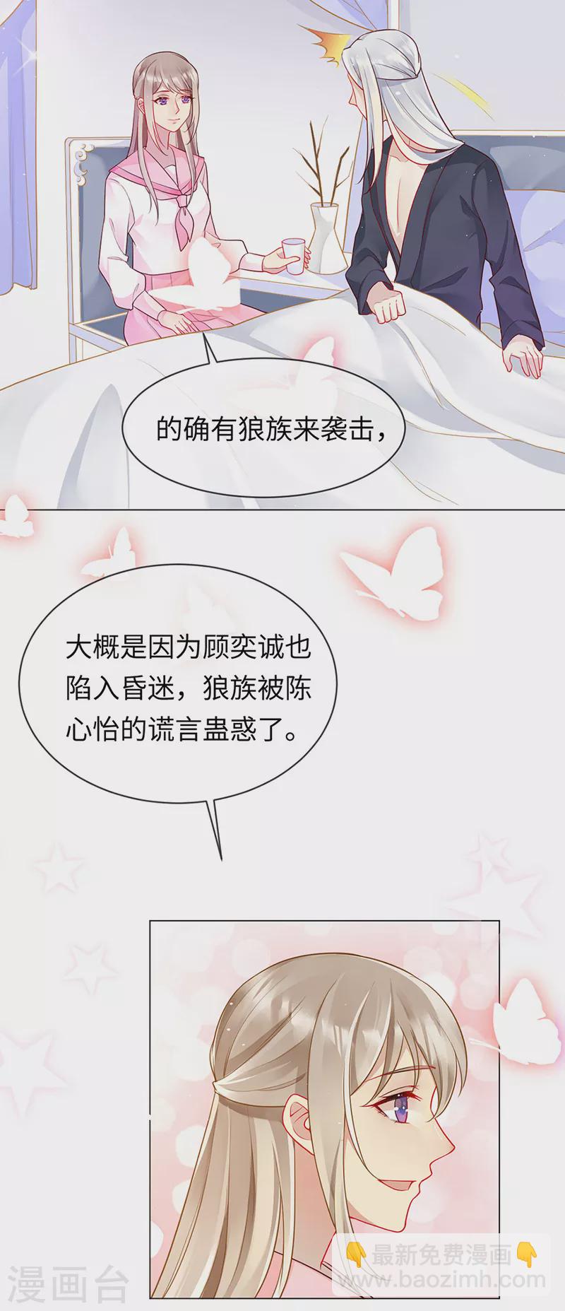 第89话 我会好好补偿你-第91话