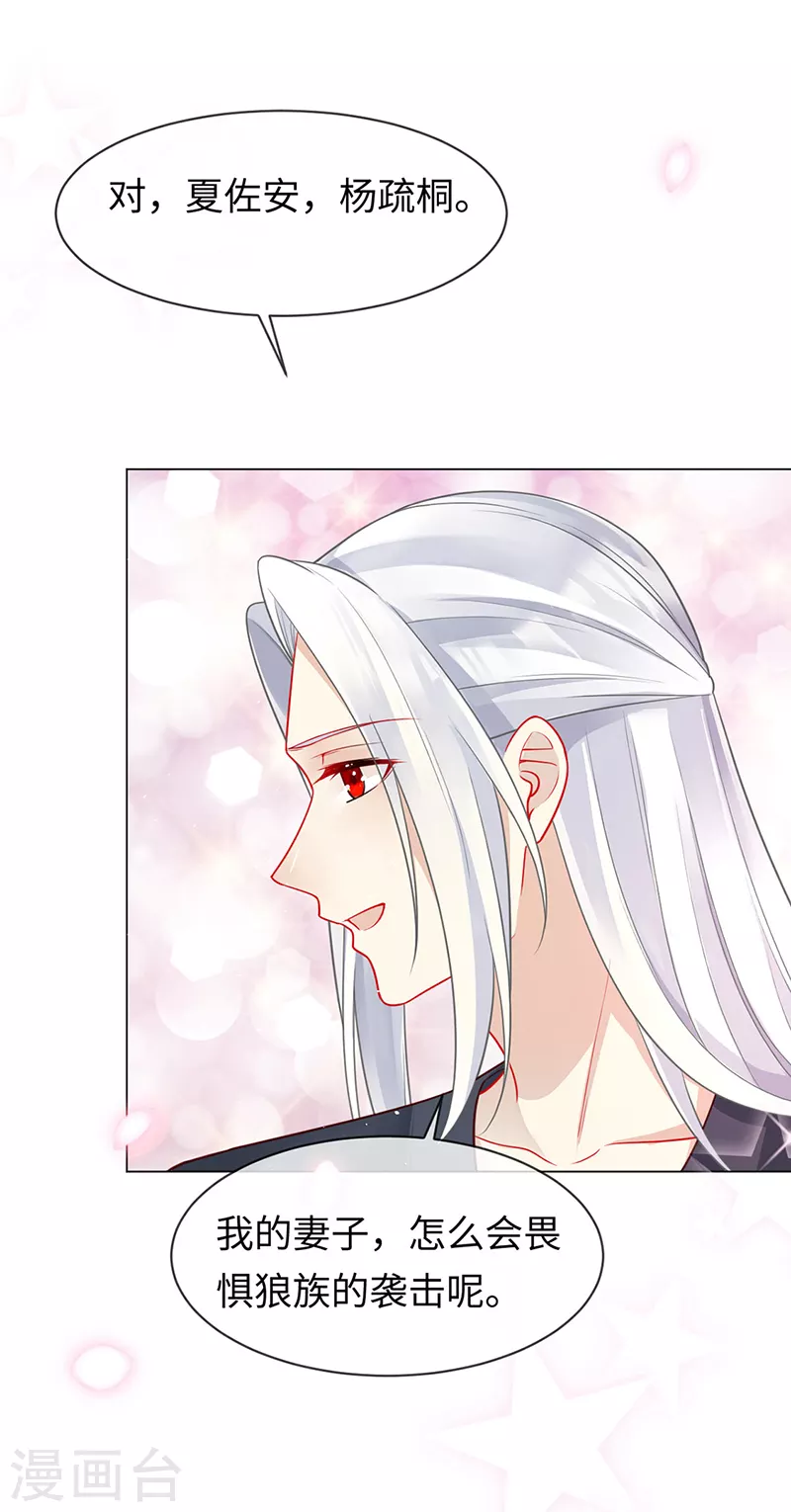 第89话 我会好好补偿你-第91话