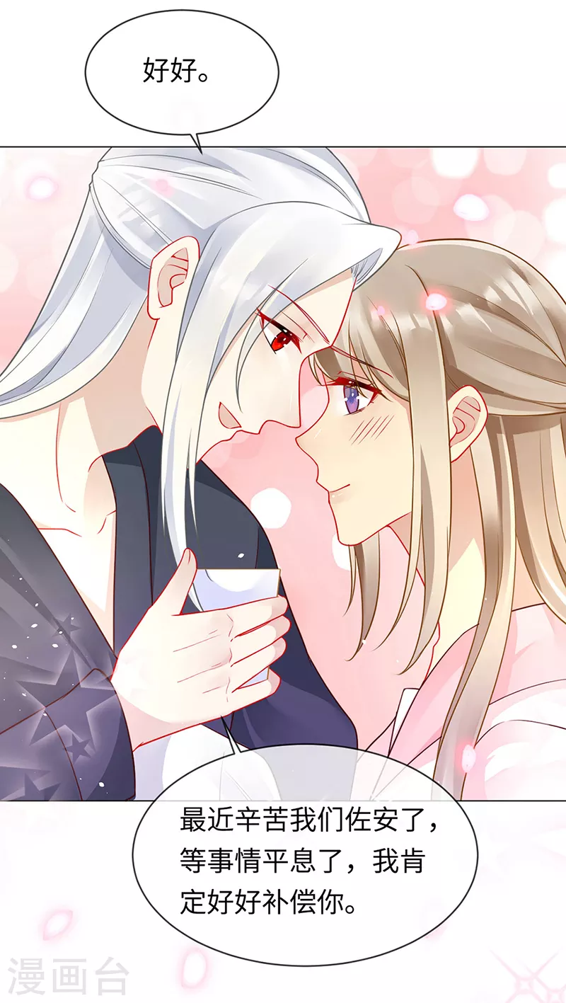 第89话 我会好好补偿你-第91话