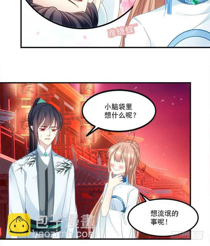 第一百话：你还可以对我更流氓一点-第109话