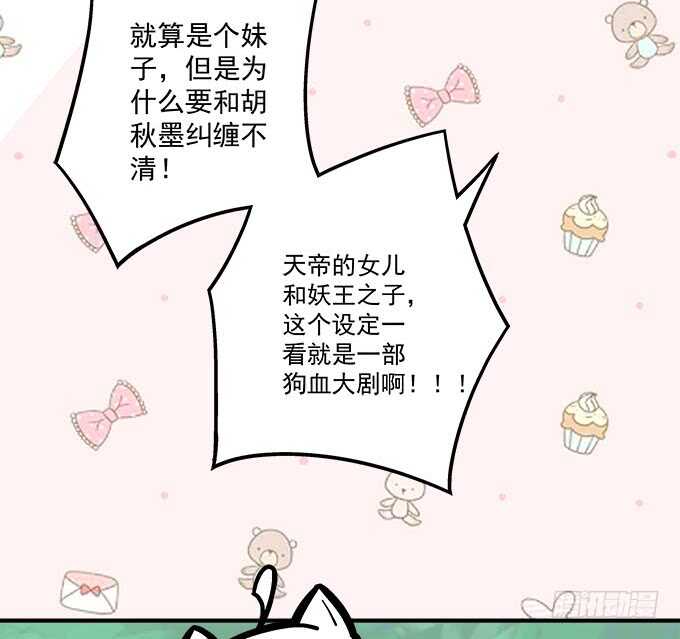 第一百零八话：天帝之女与妖王之子-第117话