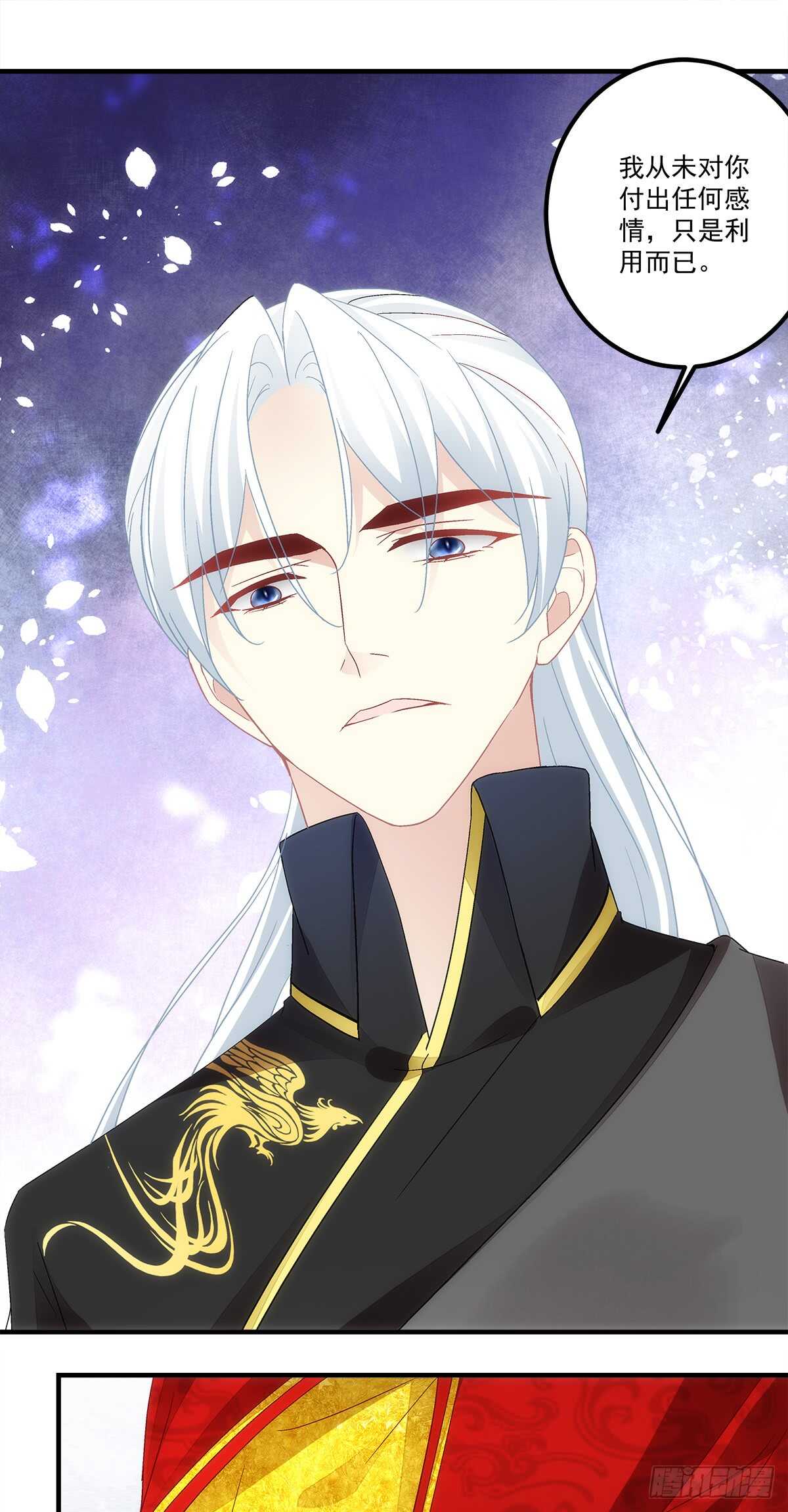 第114话：我对你只有利用-第123话