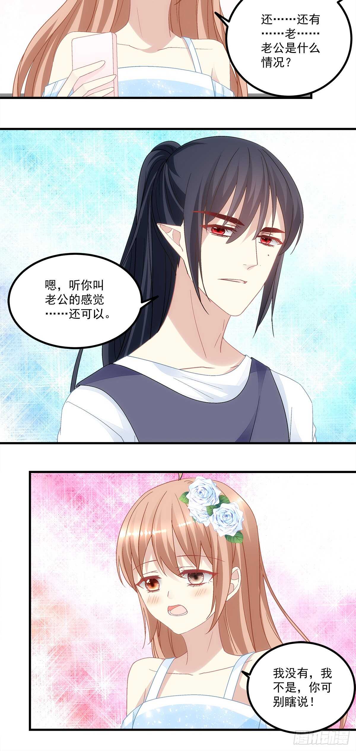 第132话：喜欢听你叫&ldquo;老公&rdquo;-第141话