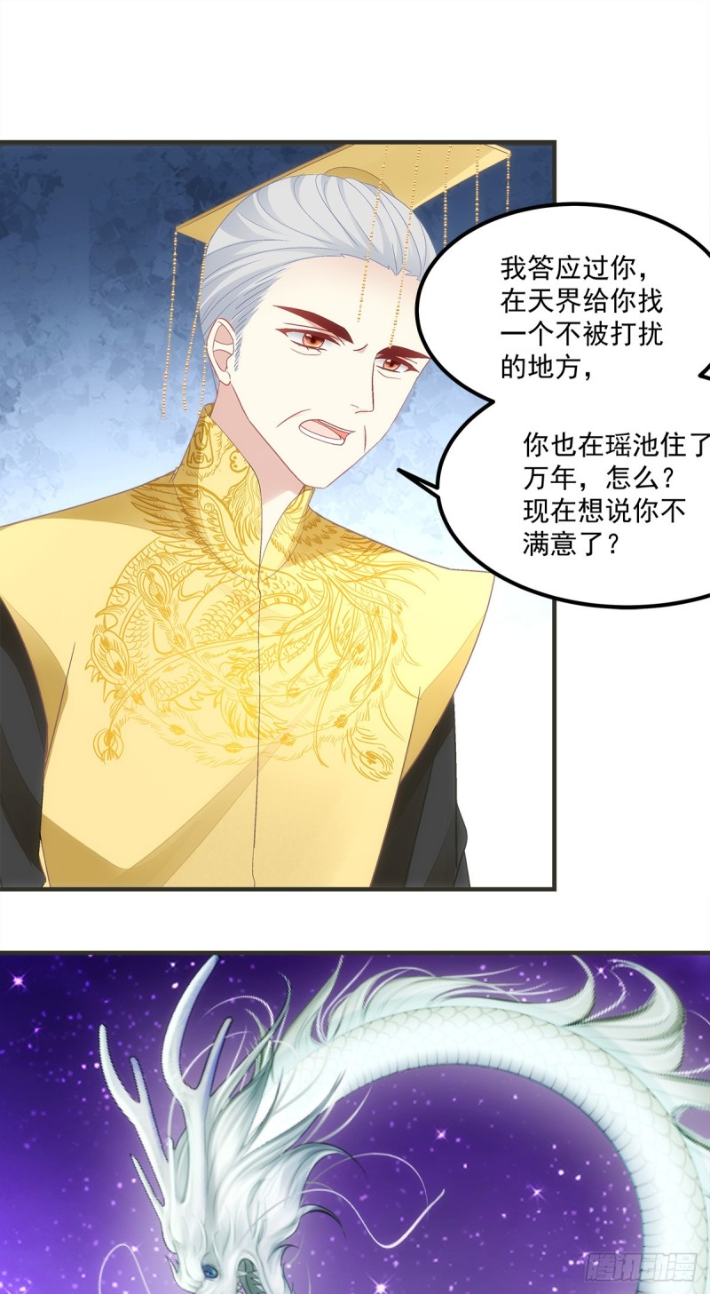 暗夜無常 - 第140話：青玄，隨我去天界吧 - 6