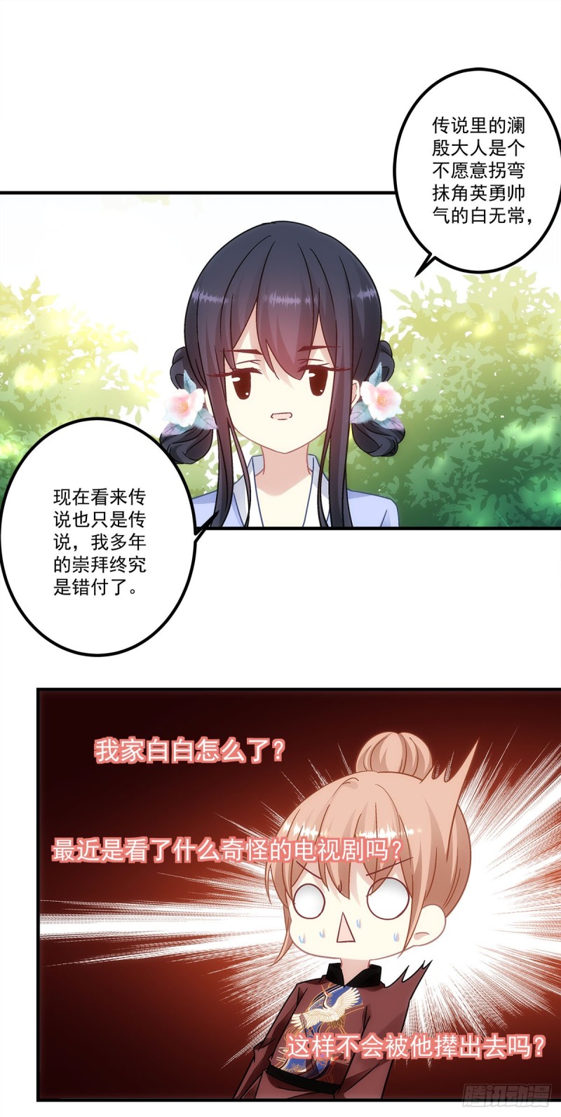 第148话：澜殷哥哥你真好-第157话