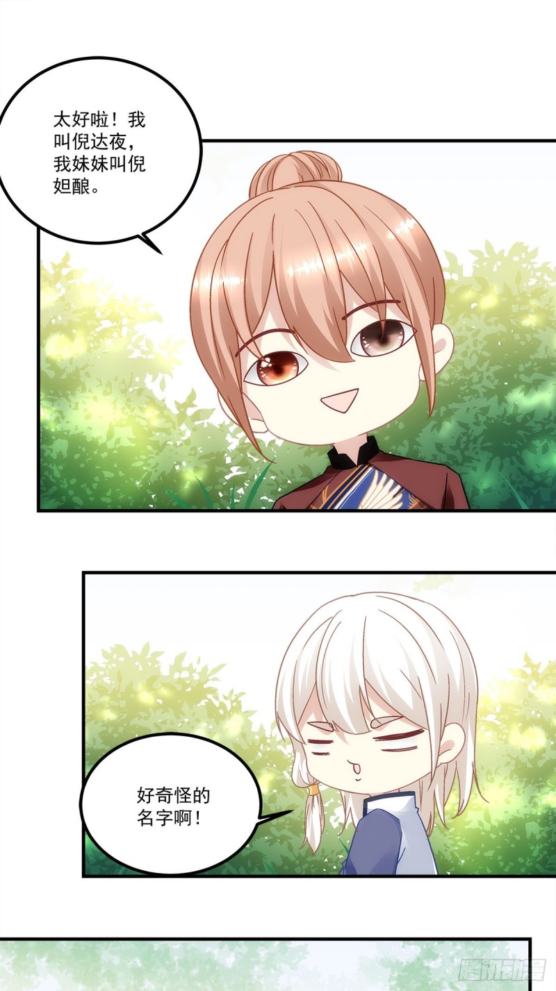 第148话：澜殷哥哥你真好-第157话