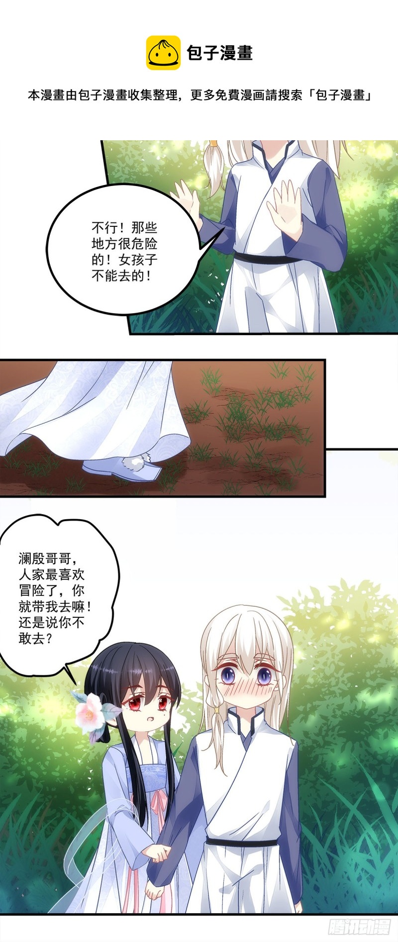 第148话：澜殷哥哥你真好-第157话